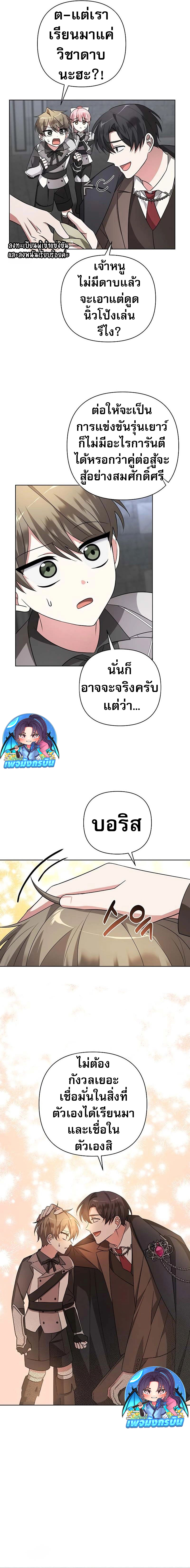 My Ruined Academy ตอนที่ 6 7