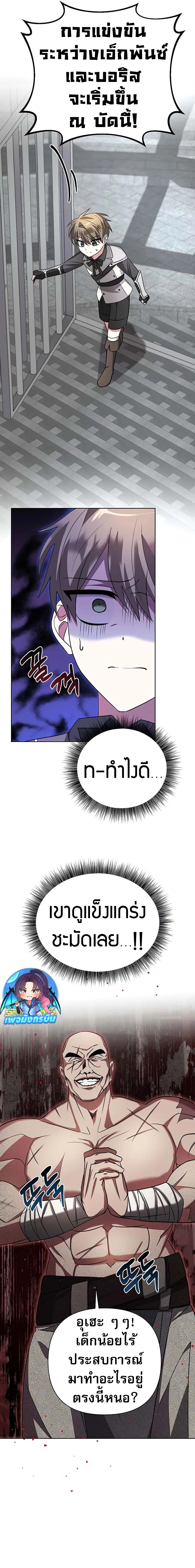 My Ruined Academy ตอนที่ 6 9