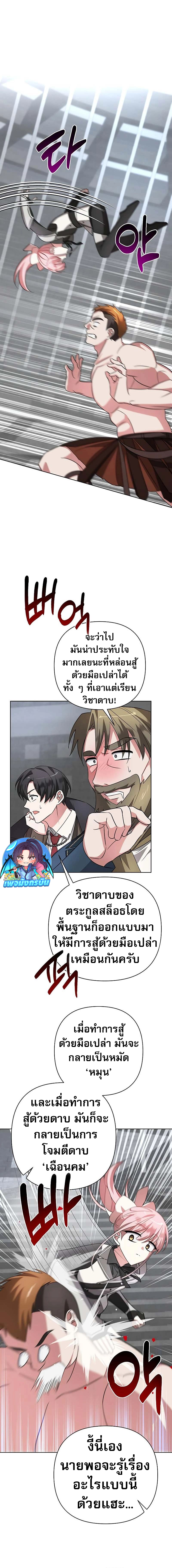 My Ruined Academy ตอนที่ 6 14