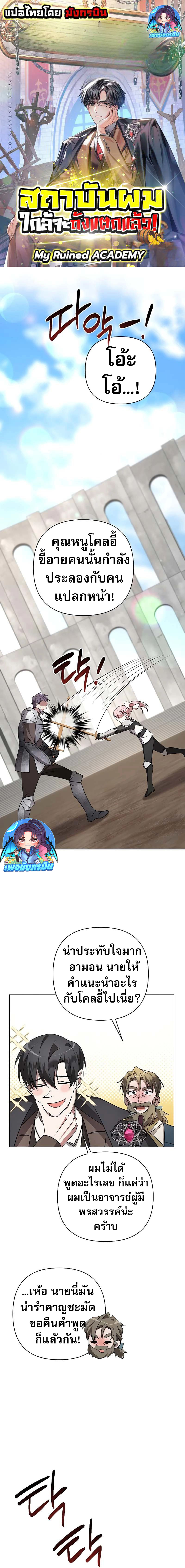 My Ruined Academy ตอนที่ 6 1