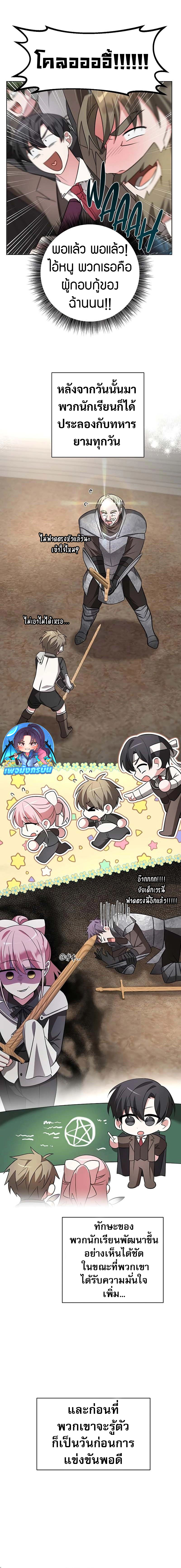 My Ruined Academy ตอนที่ 6 4
