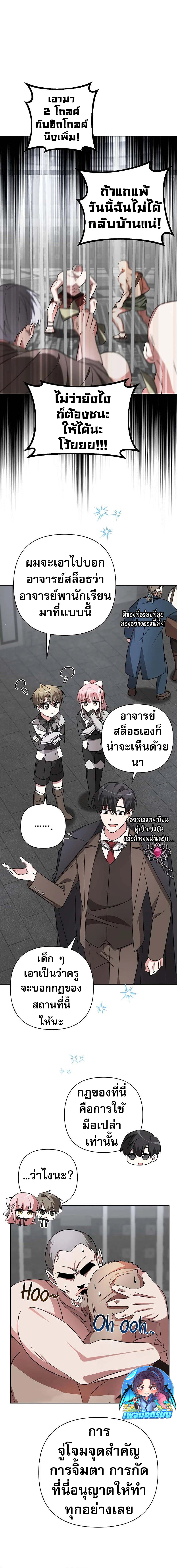 My Ruined Academy ตอนที่ 6 6