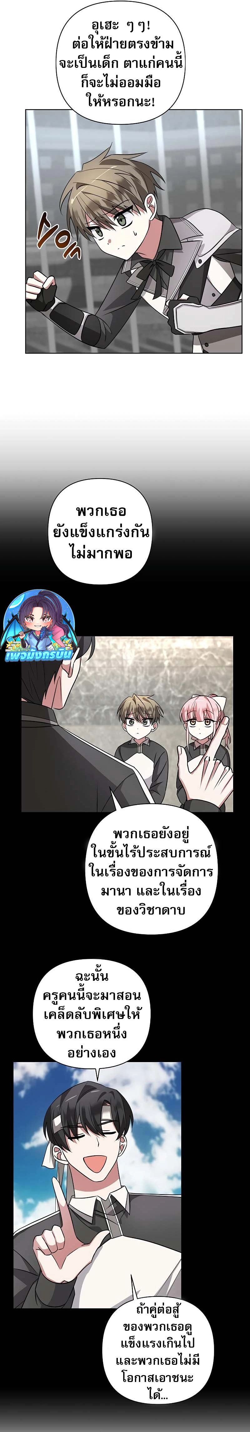 My Ruined Academy ตอนที่ 6 10