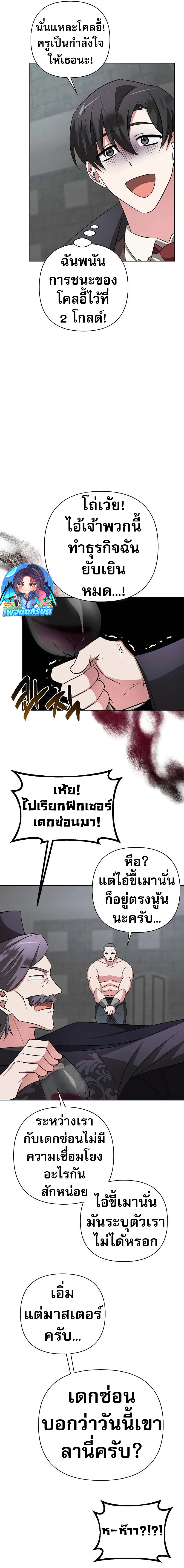 My Ruined Academy ตอนที่ 6 12