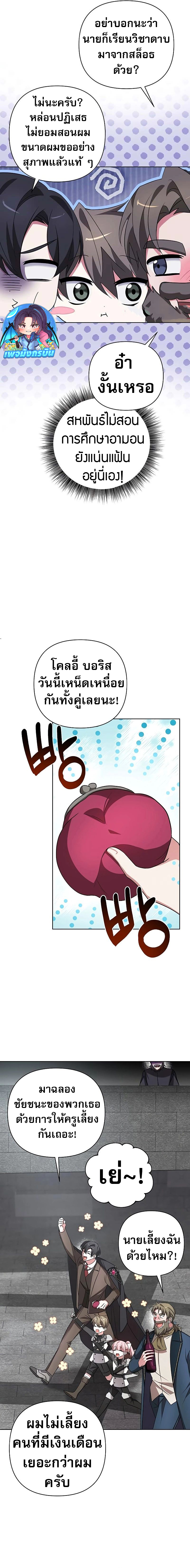 My Ruined Academy ตอนที่ 6 15