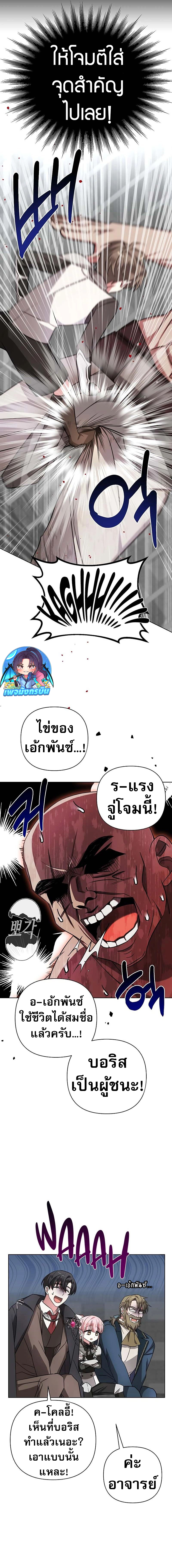 My Ruined Academy ตอนที่ 6 11