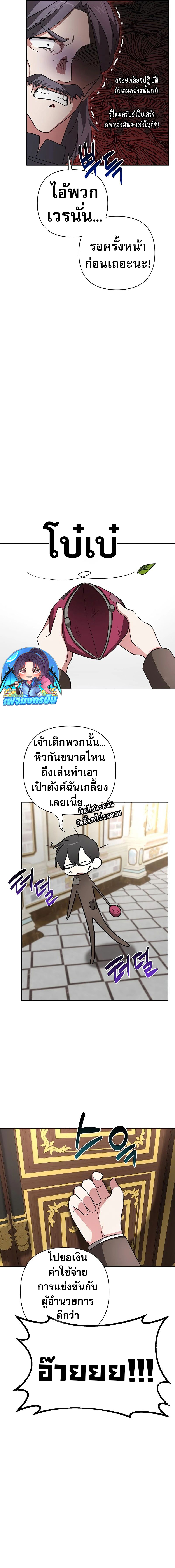 My Ruined Academy ตอนที่ 6 16