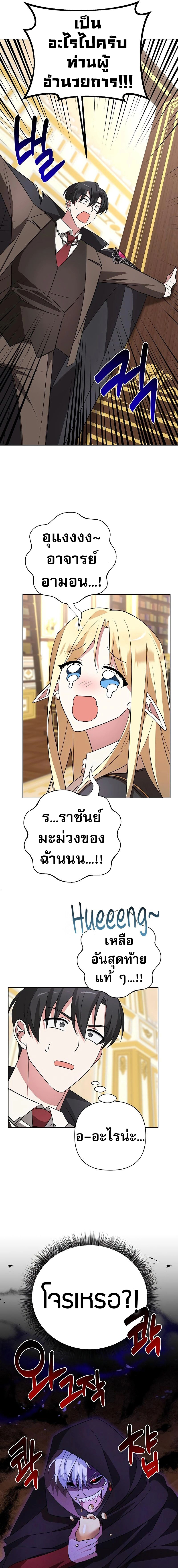 My Ruined Academy ตอนที่ 6 17