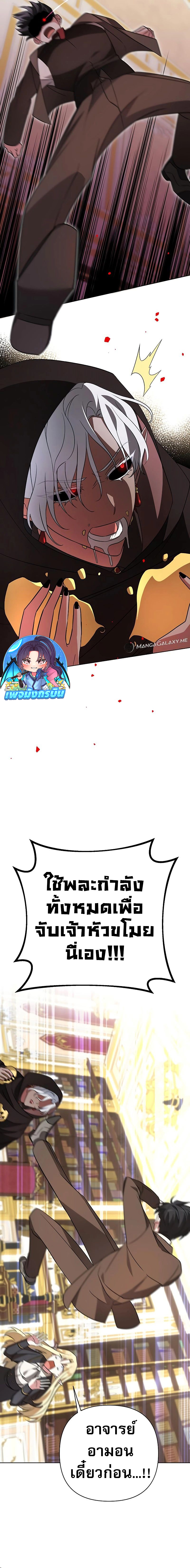 My Ruined Academy ตอนที่ 6 19