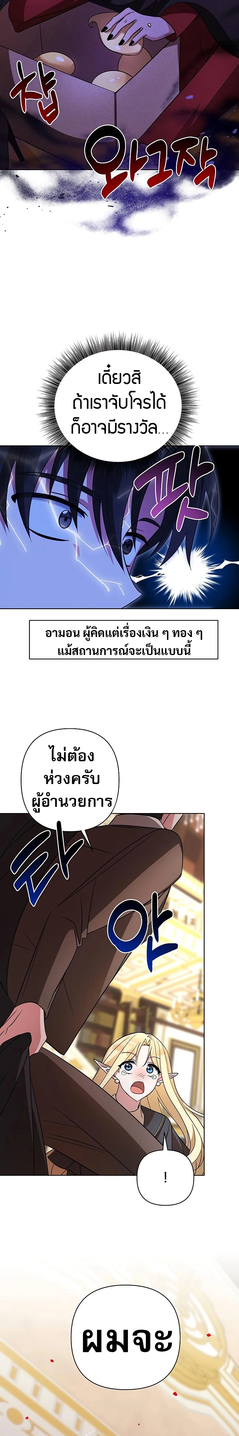 My Ruined Academy ตอนที่ 6 18