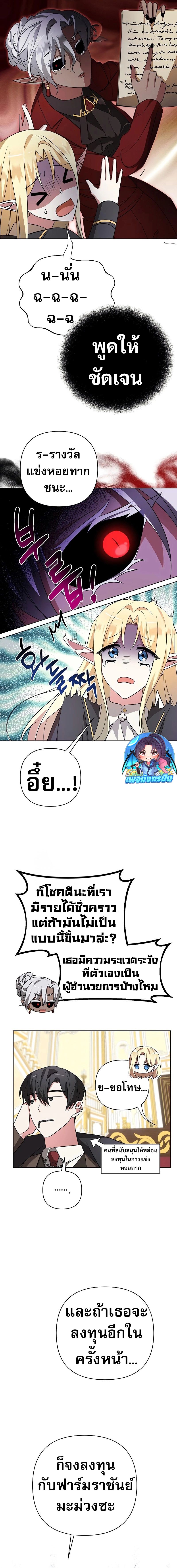 My Ruined Academy ตอนที่ 6 22