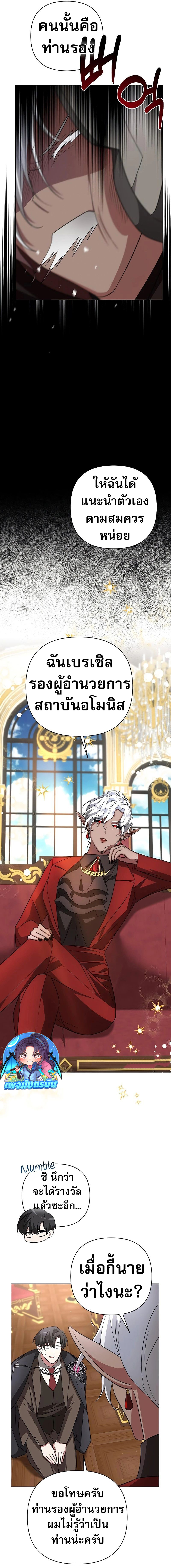 My Ruined Academy ตอนที่ 6 20