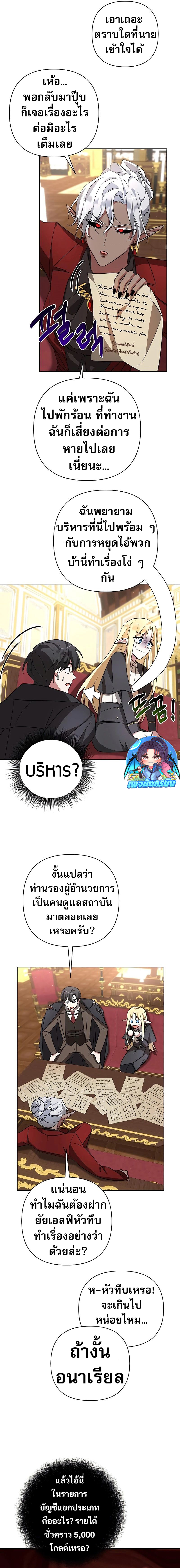 My Ruined Academy ตอนที่ 6 21