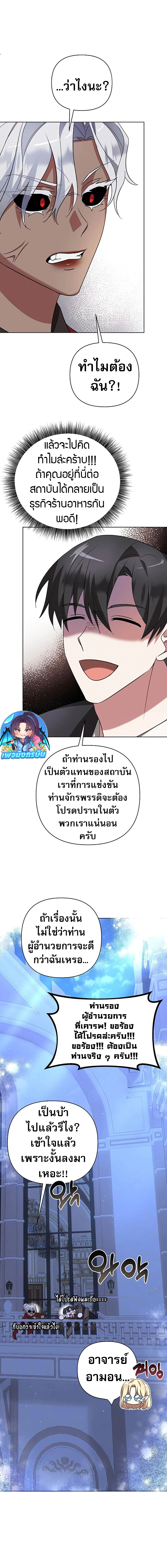 My Ruined Academy ตอนที่ 6 26