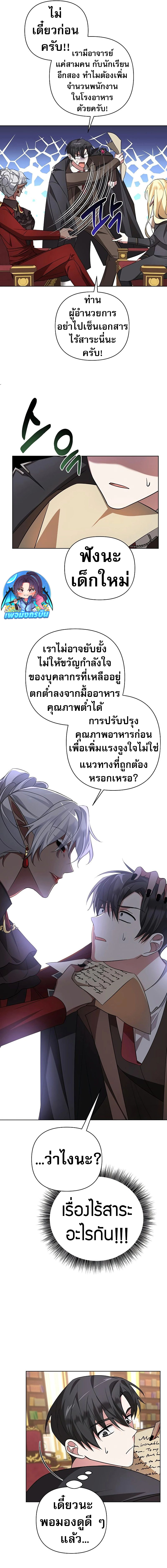 My Ruined Academy ตอนที่ 6 24