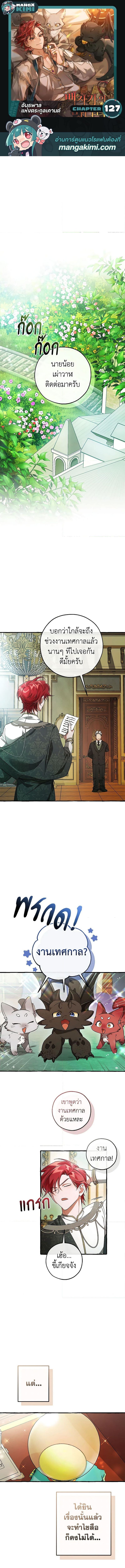 Trash of the Count’s Family ตอนที่ 127 1