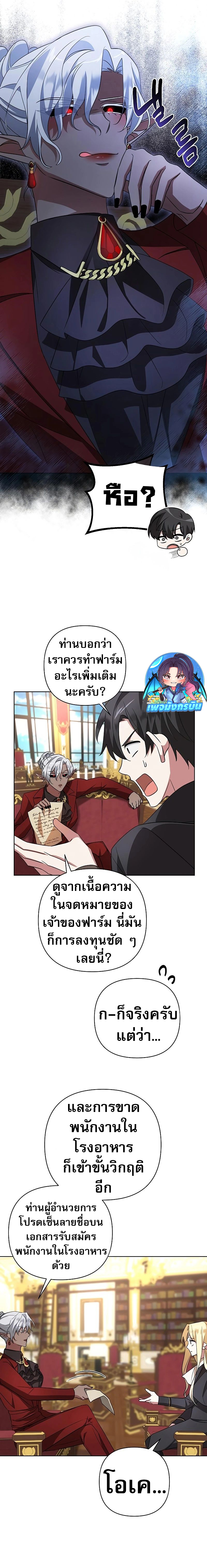 My Ruined Academy ตอนที่ 6 23