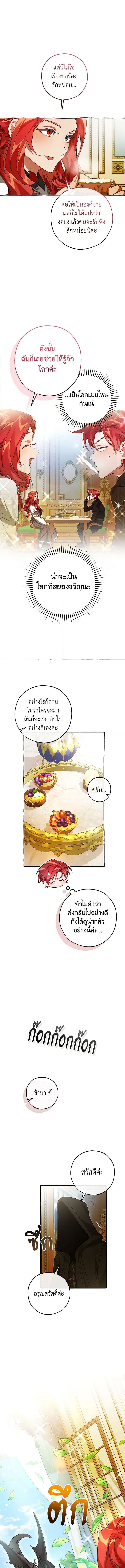 Trash of the Count’s Family ตอนที่ 127 5