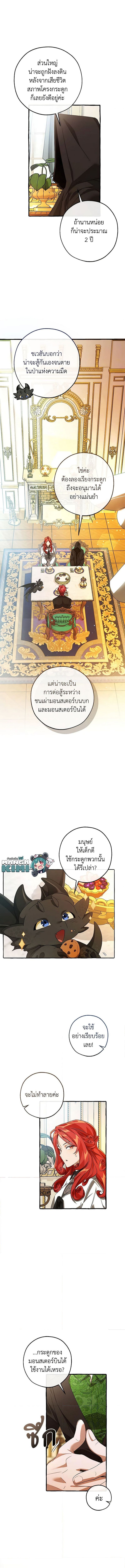 Trash of the Count’s Family ตอนที่ 127 7