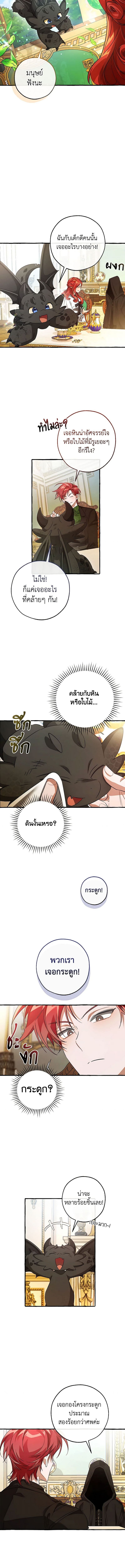 Trash of the Count’s Family ตอนที่ 127 6