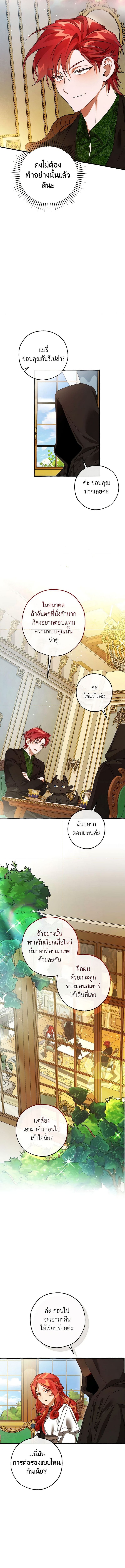 Trash of the Count’s Family ตอนที่ 127 9