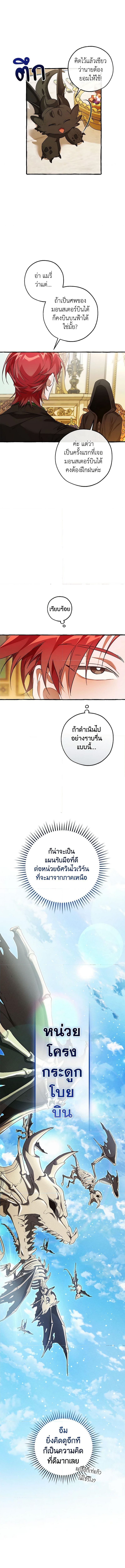 Trash of the Count’s Family ตอนที่ 127 10