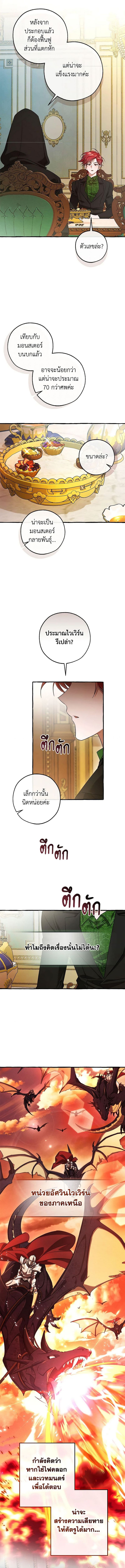 Trash of the Count’s Family ตอนที่ 127 8