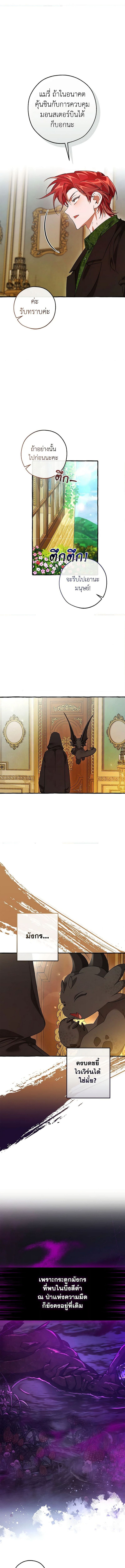 Trash of the Count’s Family ตอนที่ 127 11