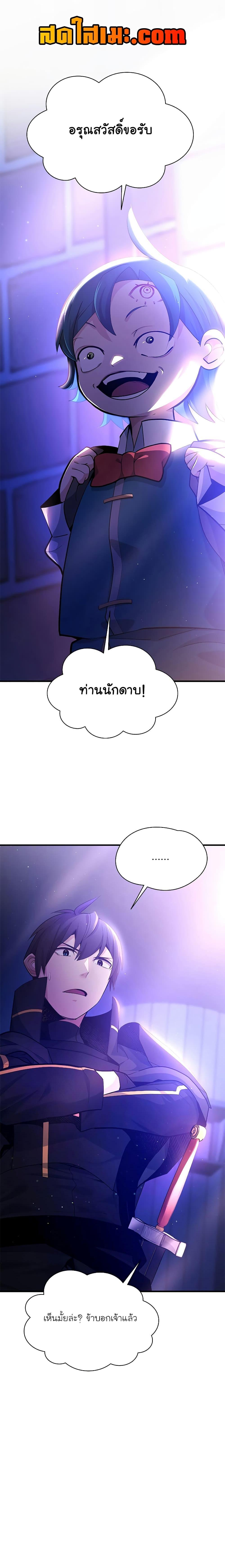 The Tutorial is Too Hard ตอนที่ 181 1