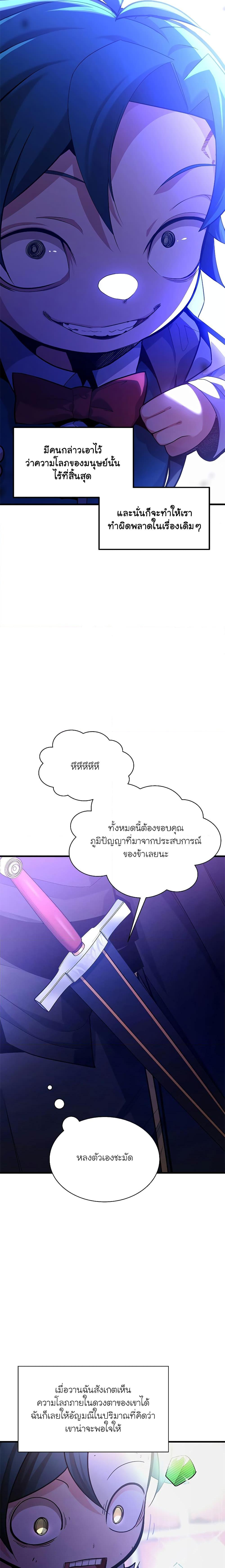 The Tutorial is Too Hard ตอนที่ 181 5