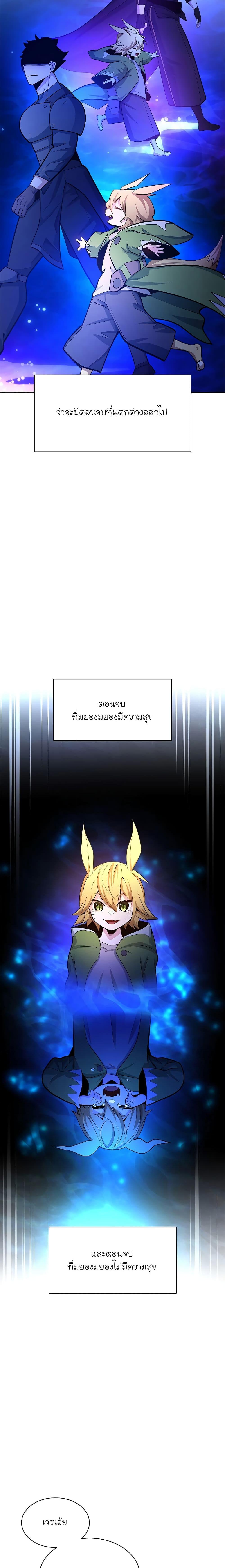 The Tutorial is Too Hard ตอนที่ 181 13