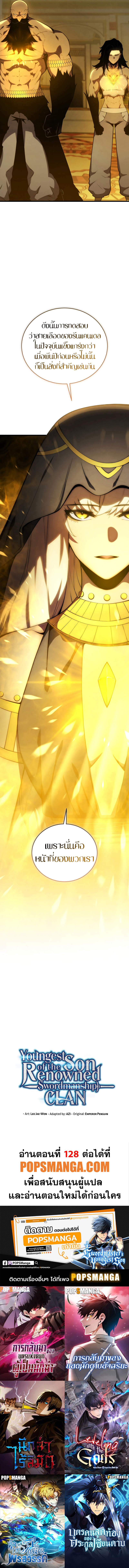 Swordmaster’s Youngest Son ตอนที่ 127 14