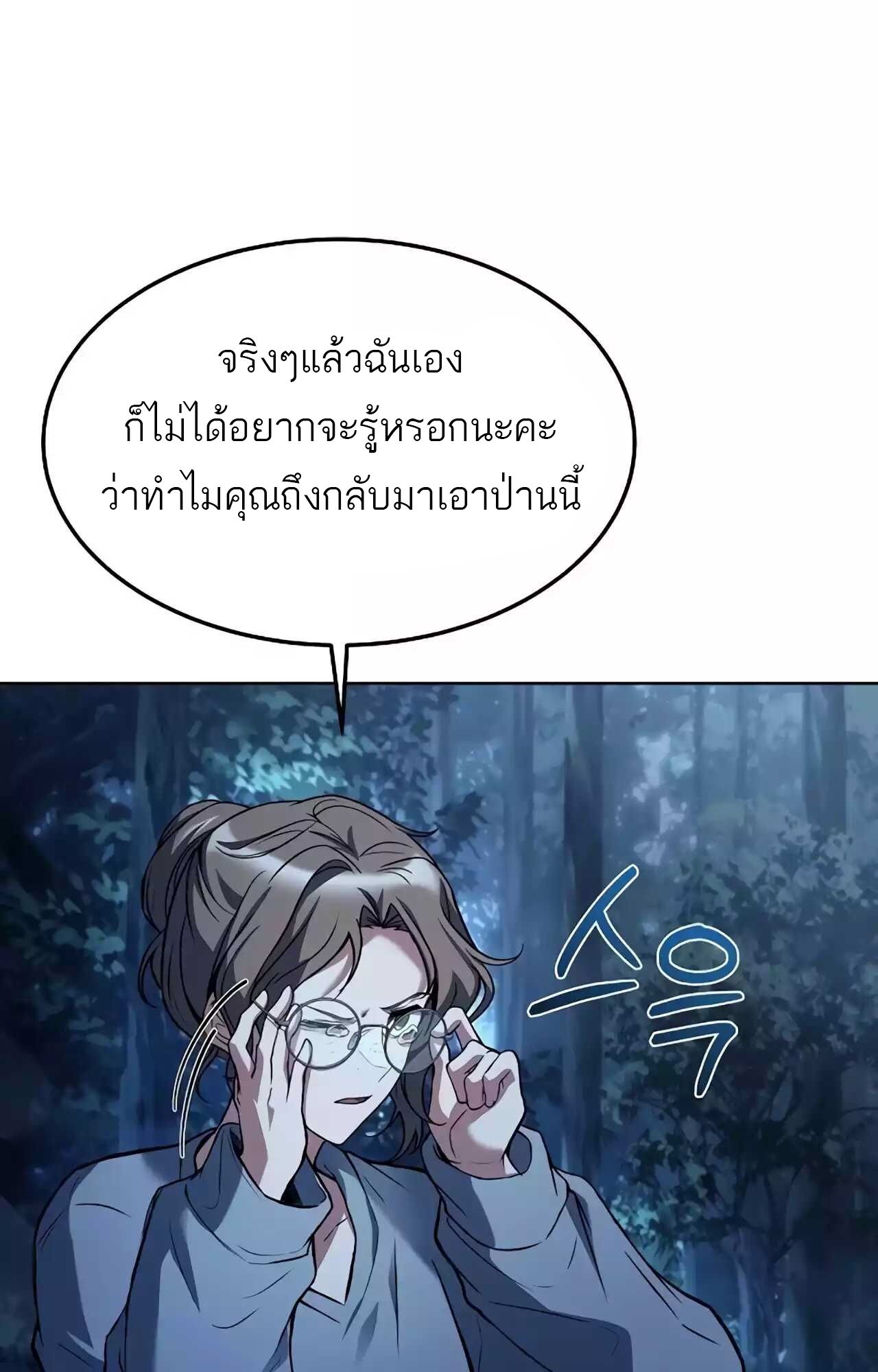 A Wizard’s Restaurant ตอนที่ 45 26