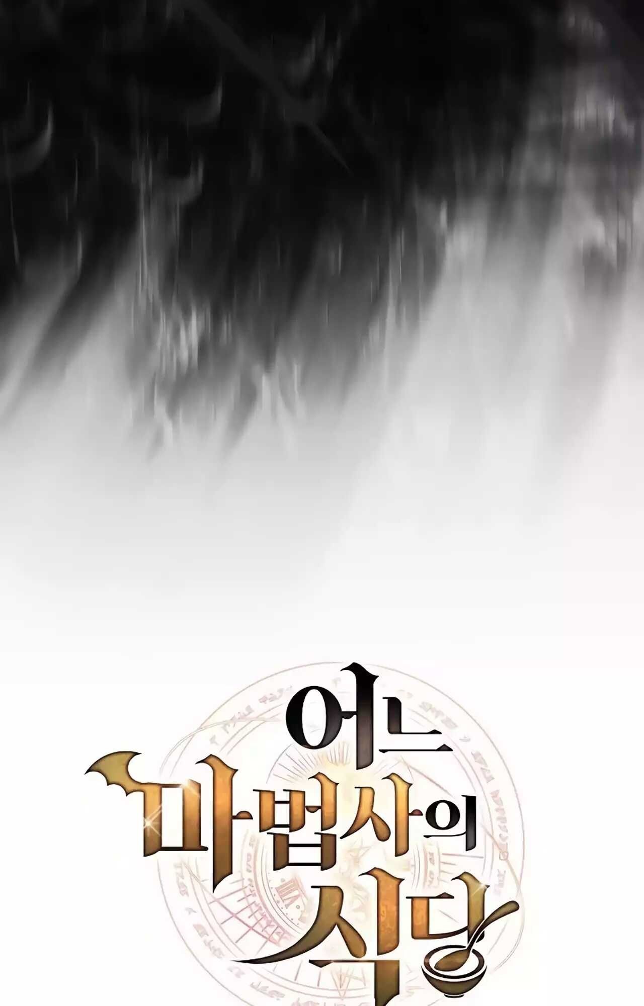 A Wizard’s Restaurant ตอนที่ 45 24