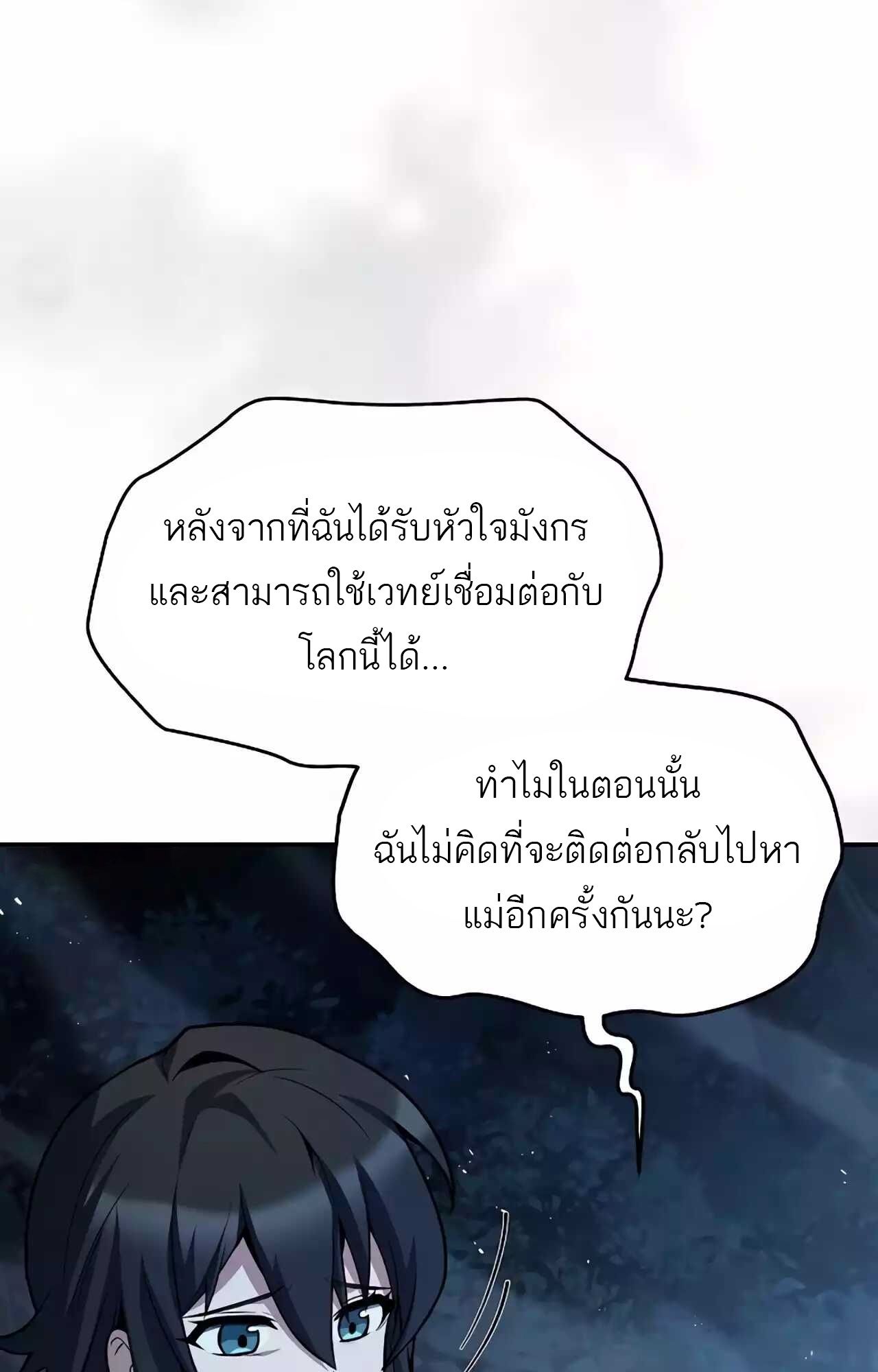 A Wizard’s Restaurant ตอนที่ 45 50