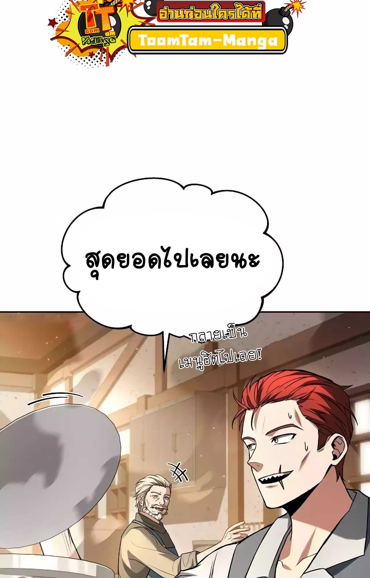 A Wizard’s Restaurant ตอนที่ 45 58