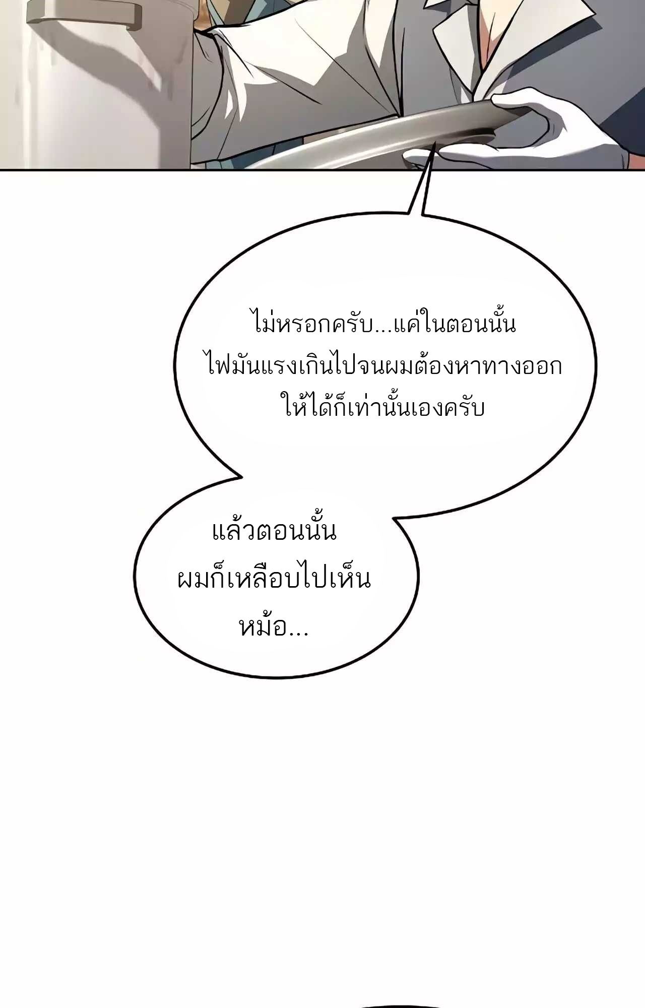 A Wizard’s Restaurant ตอนที่ 45 59