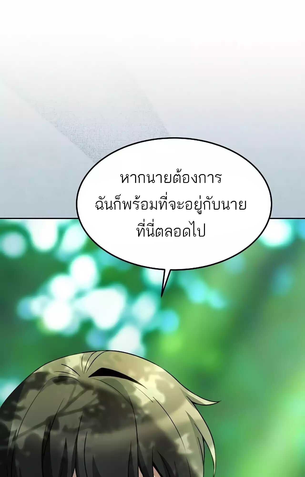 A Wizard’s Restaurant ตอนที่ 45 84