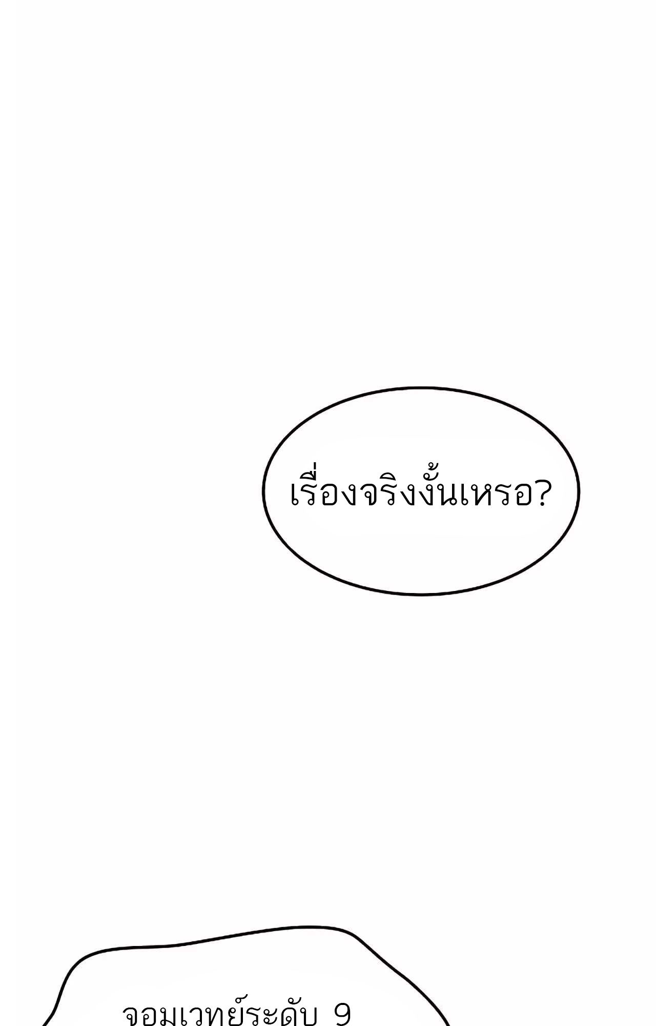 A Wizard’s Restaurant ตอนที่ 45 90