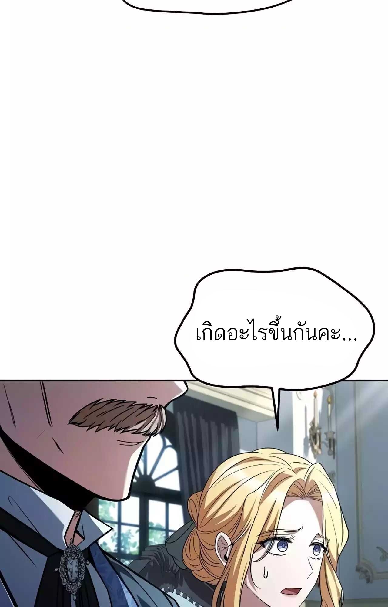 A Wizard’s Restaurant ตอนที่ 45 92