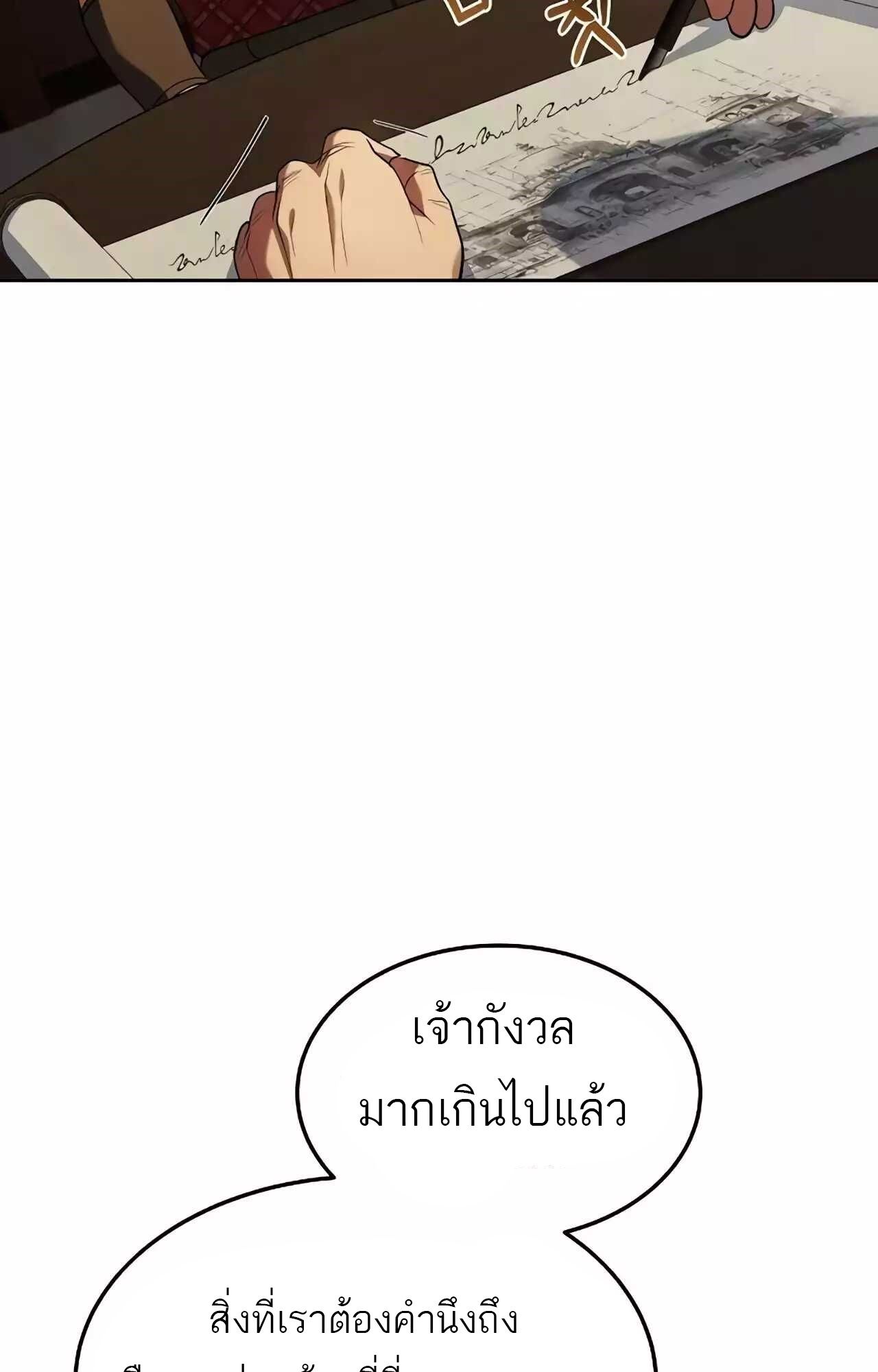A Wizard’s Restaurant ตอนที่ 45 98