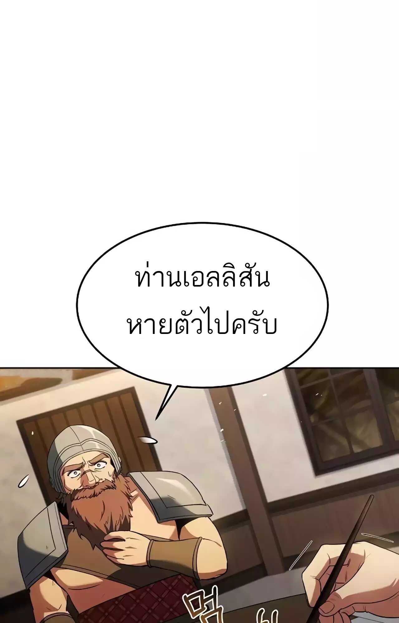 A Wizard’s Restaurant ตอนที่ 45 97