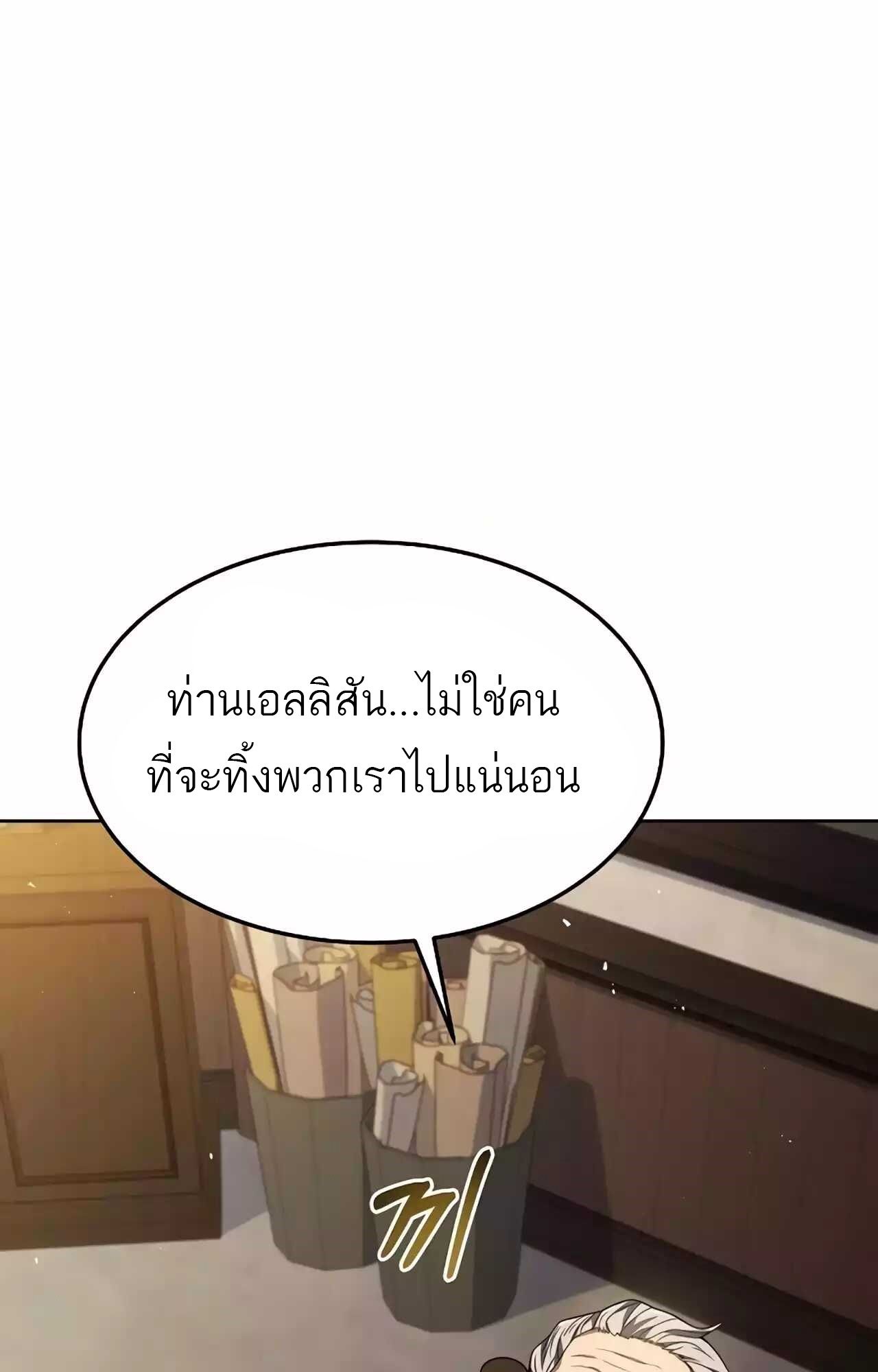 A Wizard’s Restaurant ตอนที่ 45 102