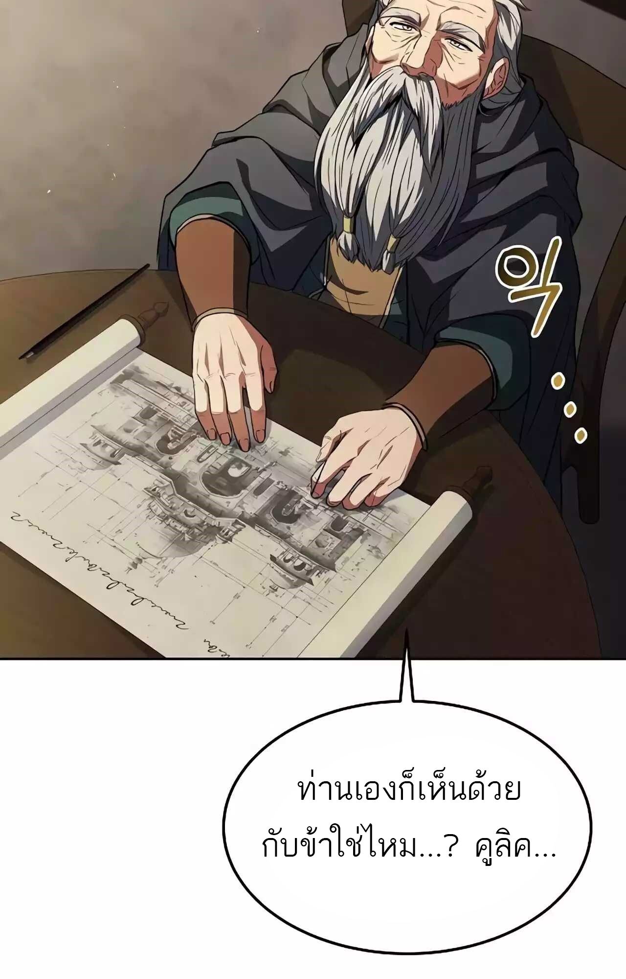 A Wizard’s Restaurant ตอนที่ 45 103