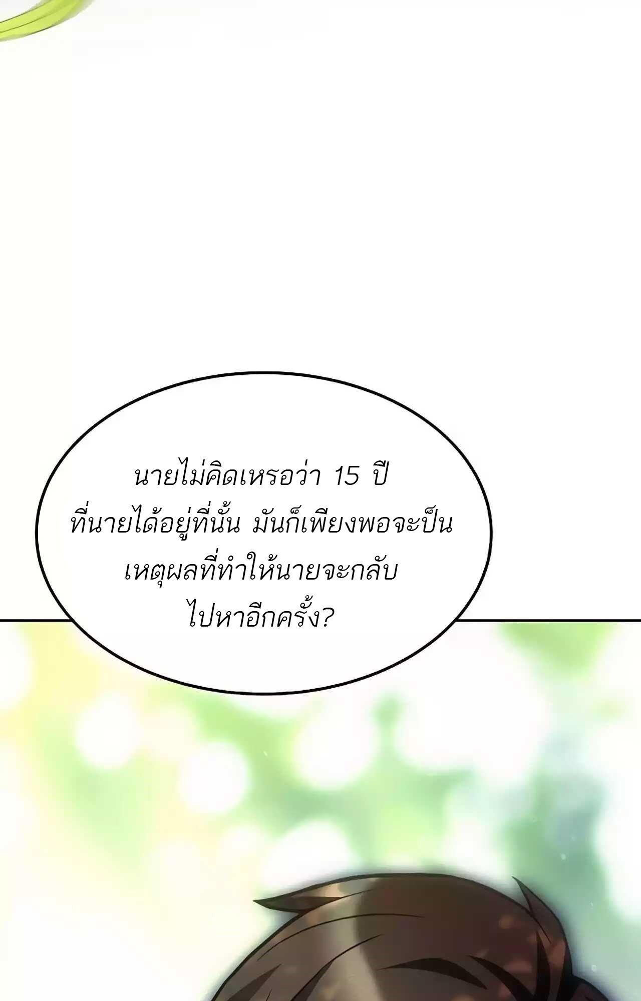 A Wizard’s Restaurant ตอนที่ 45 109