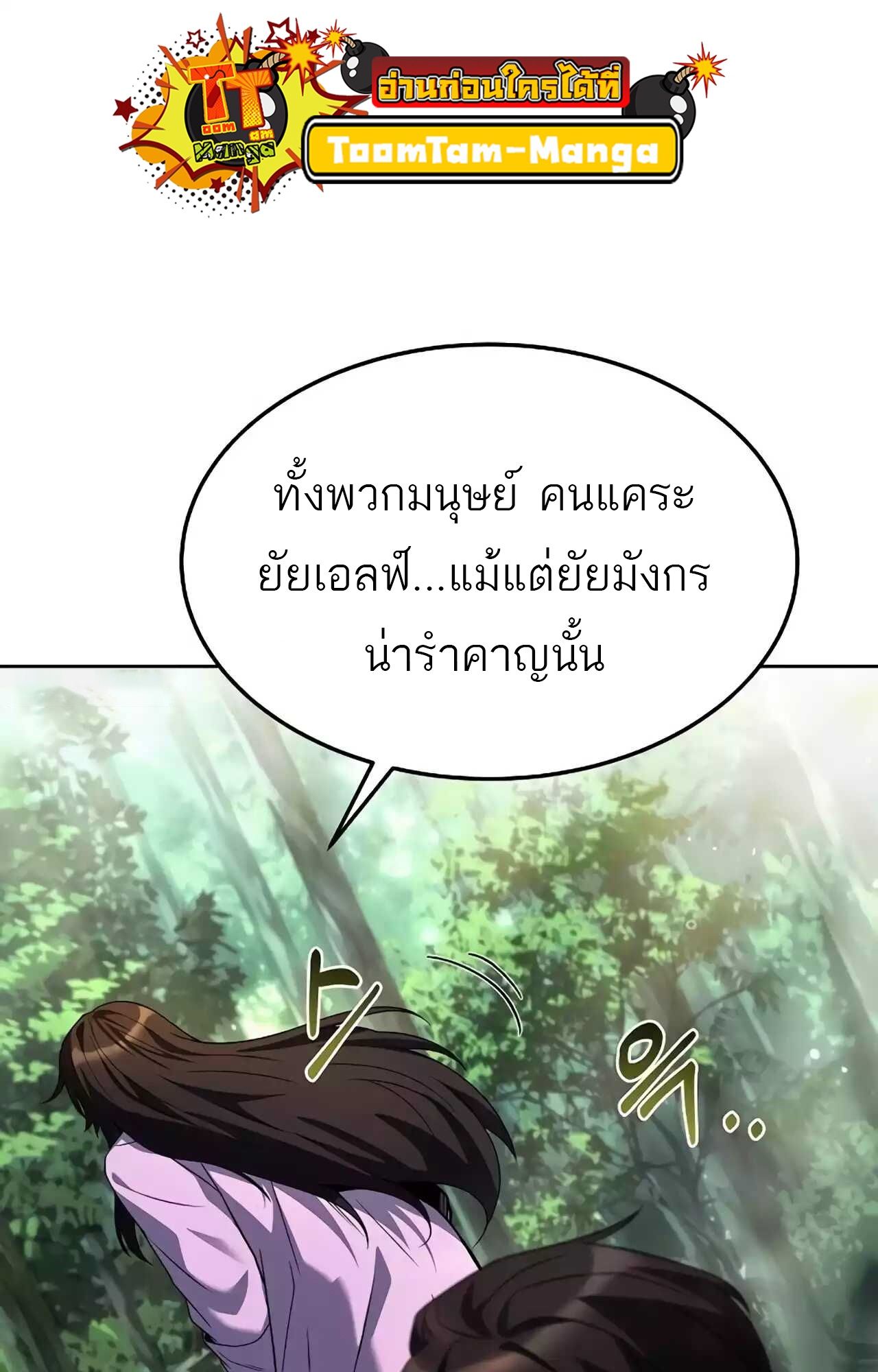 A Wizard’s Restaurant ตอนที่ 45 105