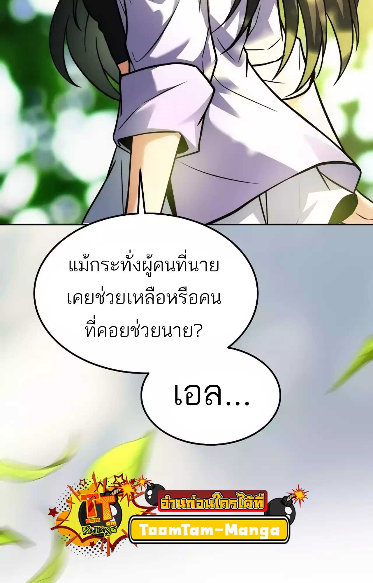 A Wizard’s Restaurant ตอนที่ 45 108