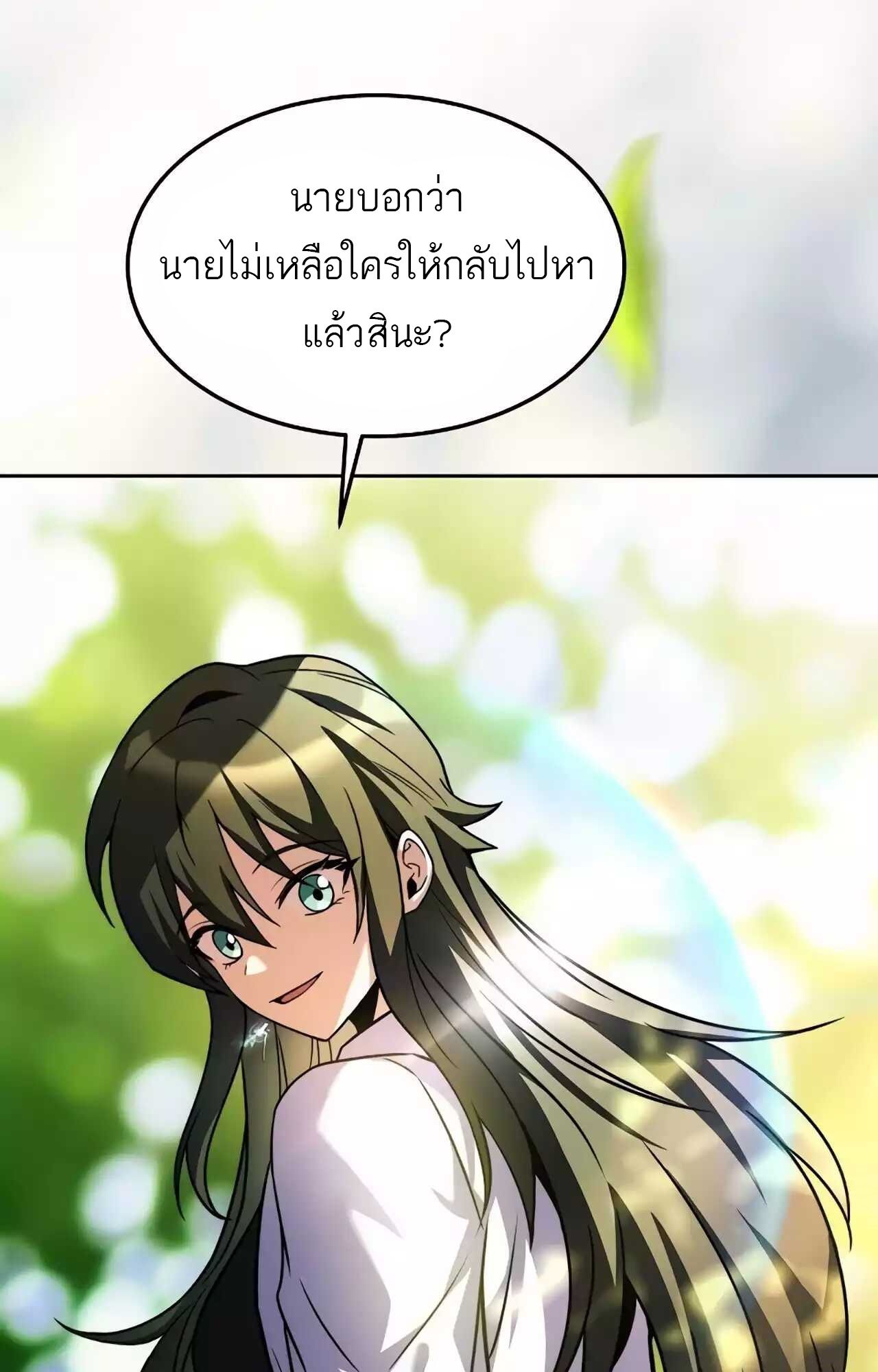 A Wizard’s Restaurant ตอนที่ 45 107