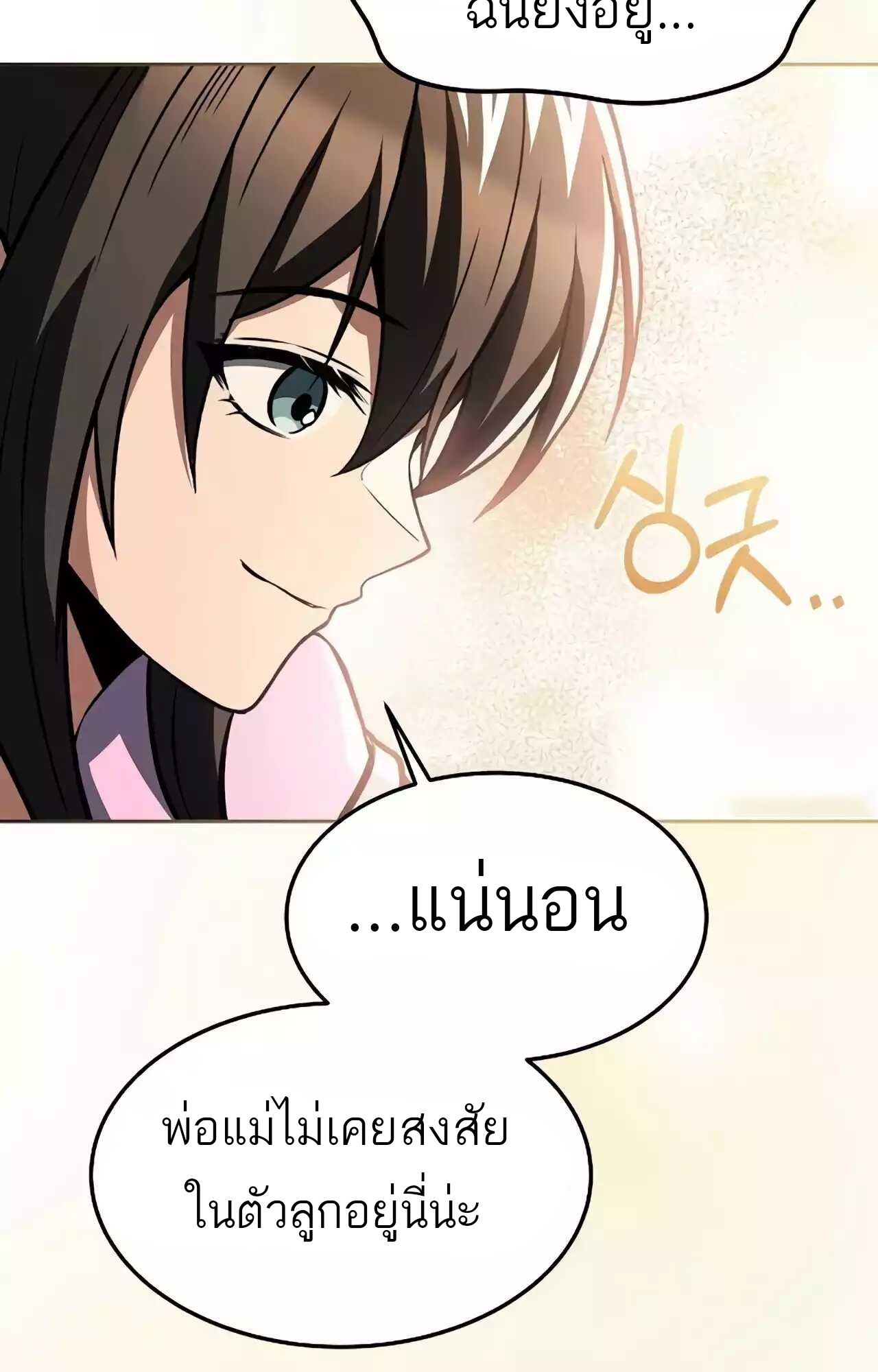 A Wizard’s Restaurant ตอนที่ 45 113
