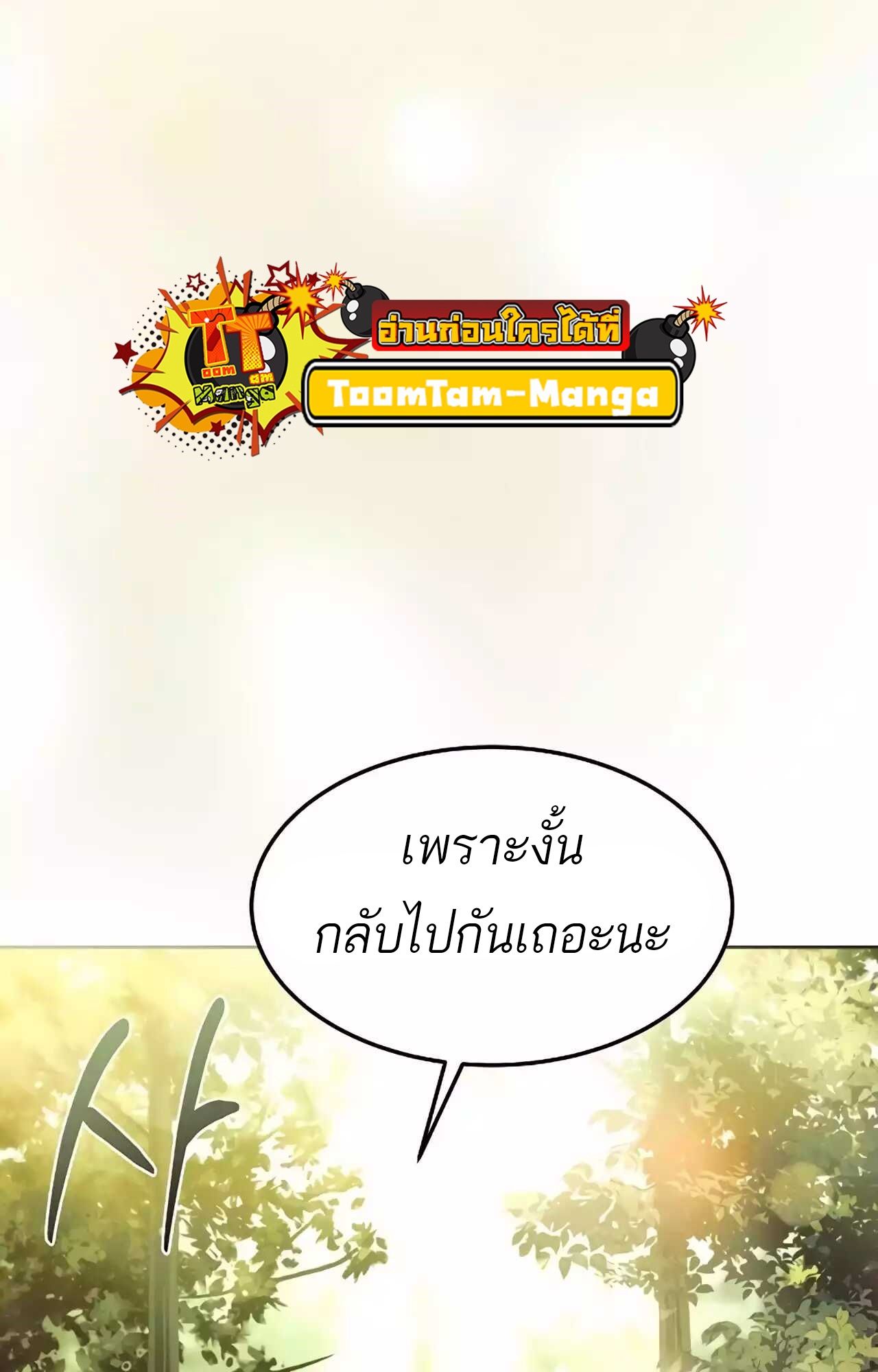 A Wizard’s Restaurant ตอนที่ 45 114